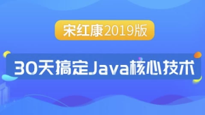 30天搞定Java核心技术–带源码课件-财仔梦想资源网