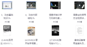 音响师自学教程-财仔梦想资源网