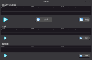 SoundifyVocalRemover(AI分离人声与伴奏)v1.2.6多语便携版-财仔梦想资源网