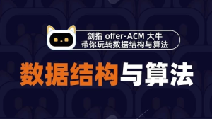 Java高级架构师教程-剑指offer数据结构与算法-财仔梦想资源网