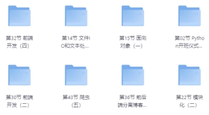 Python全栈+爬虫+数据+AI课程-财仔梦想资源网