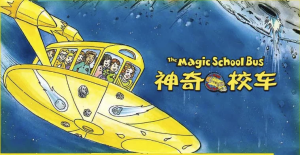 能能老师《英语科普启蒙课：神奇校车》-财仔梦想资源网