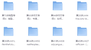 高中外研版英语必修1~4+考试技巧78讲全套视频-财仔梦想资源网