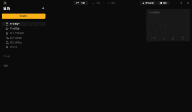 LuminarNeo(图像处理软件)v1.24.0.14794多语便携版-财仔梦想资源网