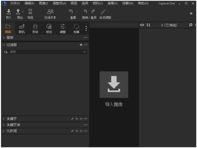 CaptureOne23(RAW图像处理软件)v16.5.10.2850中文直装版-财仔梦想资源网