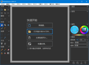 PhotoDemon(开源图像编辑软件)v2025.04多语便携版-财仔梦想资源网