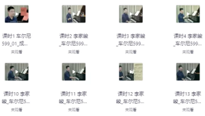 车尔尼599钢琴教程-财仔梦想资源网