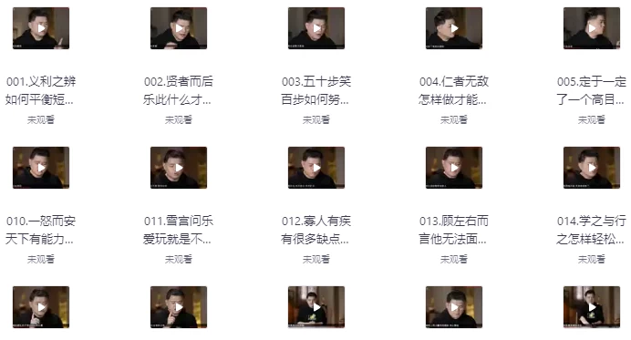 樊登讲《孟子》-财仔梦想资源网
