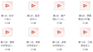 PCB设计专项技能证书（初级）-财仔梦想资源网