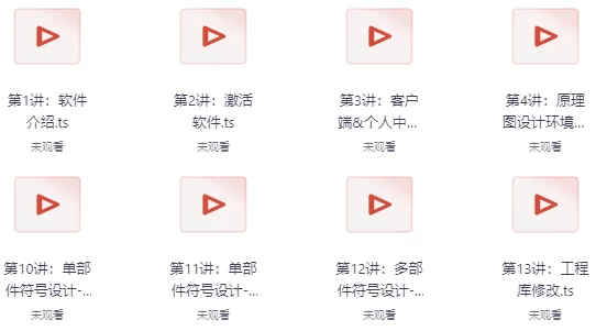 PCB设计专项技能证书（初级）-财仔梦想资源网