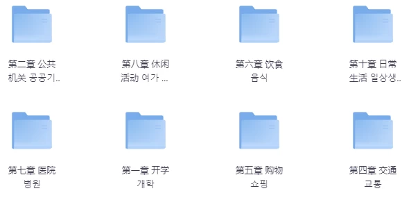 韩语中级-入门精讲班-财仔梦想资源网