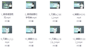 零基础掌握德语语音-财仔梦想资源网