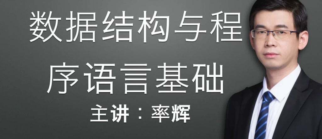 22数据结构与程序基础课打包-财仔梦想资源网
