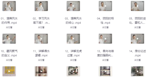 堪舆风水千聊形家仗眼法系统高级学习班-财仔梦想资源网