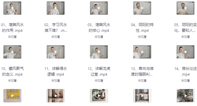 堪舆风水千聊形家仗眼法系统高级学习班-财仔梦想资源网