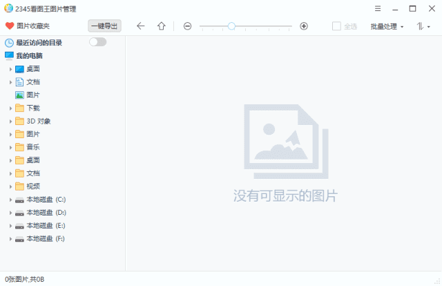 2345看图王v11.5.0.11640去广告纯净版-财仔梦想资源网