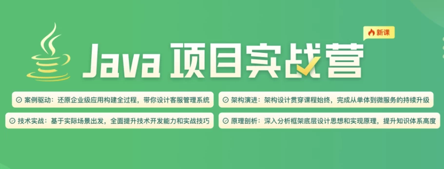 Java项目实战营-财仔梦想资源网