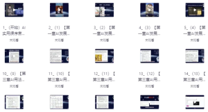 AI人工智能实用课，实在实用实战，普通人逆袭翻身的巨大机会-财仔梦想资源网
