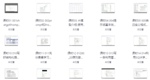 AI大模型提示词学习课程–带课件-财仔梦想资源网