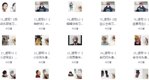 超人爷爷教画画课程合集-财仔梦想资源网