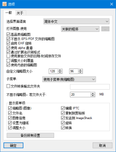 XnViewShellExtension(XnShell外壳扩展)v4.1.14-财仔梦想资源网