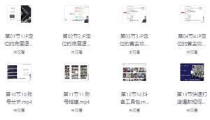 运动达人健身IP定位课-财仔梦想资源网