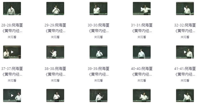 倪海厦老师：《黄帝内经》（带字幕全81集）-财仔梦想资源网