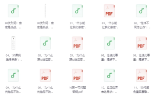 李松蔚亲密关系24讲：探索关系之道，把握幸福主动权-财仔梦想资源网