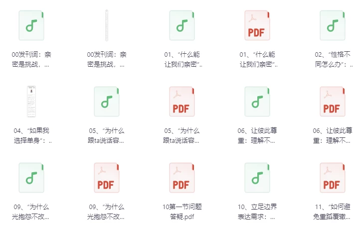 李松蔚亲密关系24讲：探索关系之道，把握幸福主动权-财仔梦想资源网