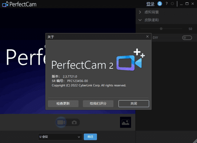 CyberLinkPerfectCam(摄像头美化软件)v2.3.7730.0高级版-财仔梦想资源网
