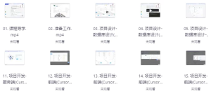 DeepSeek+Cursor+Devbox零代码开发项目课程-财仔梦想资源网