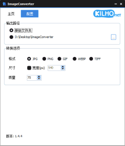 ImageConverter(图像转换编辑工具)v1.5.2多语便携版-财仔梦想资源网