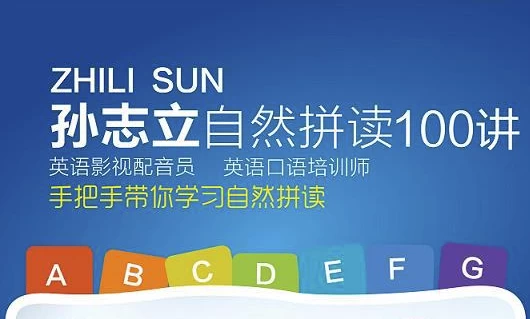 英语自然拼读100讲-财仔梦想资源网
