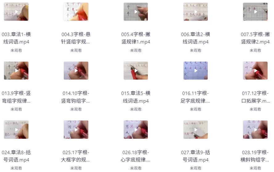 速写练字课程合集-财仔梦想资源网
