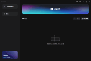 CapCut剪映国际版(视频编辑工具)v6.1.0.2328-财仔梦想资源网