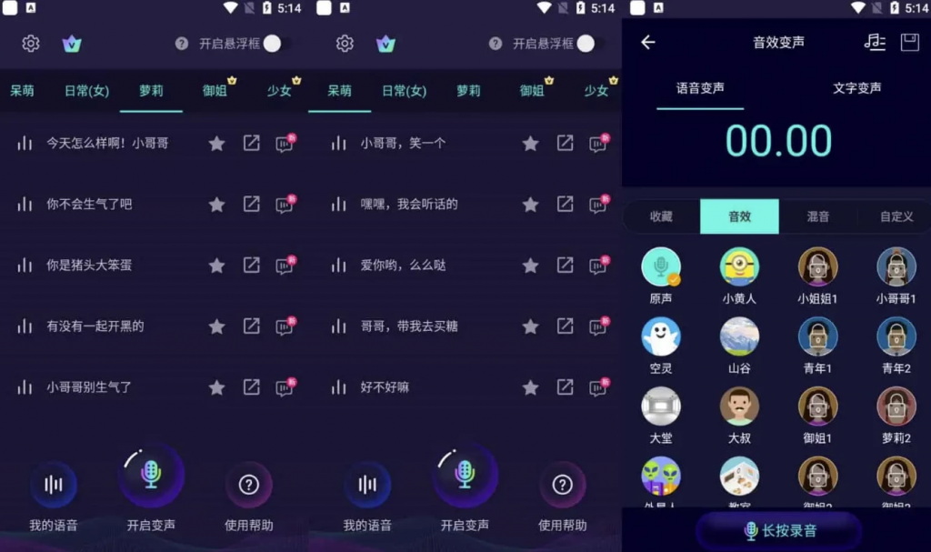 变声器软件v6.1.35原变声器大师，有趣的手机变声软件，去更新解锁会员版-财仔梦想资源网