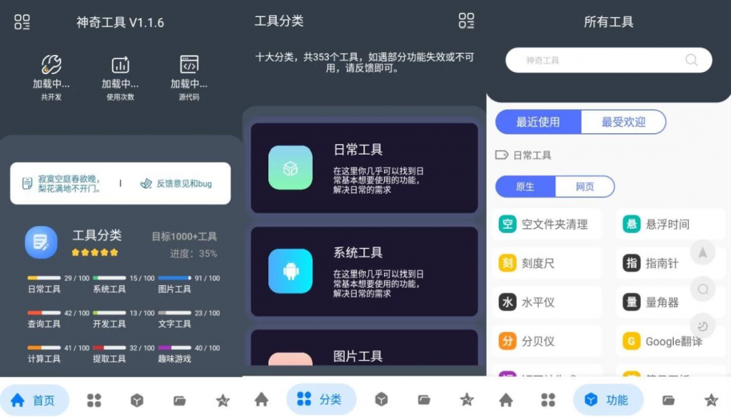 神奇工具v2.5.0非常便捷好用的多功能工具箱，无广告解锁会员版-财仔梦想资源网