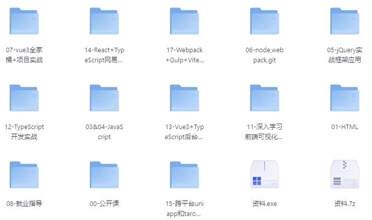 前端体系课–带源码课件-财仔梦想资源网