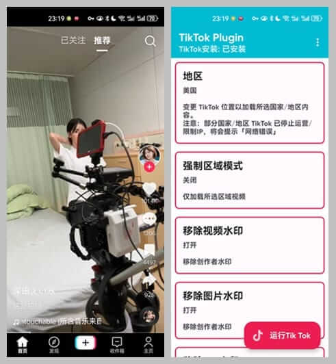 TikTok_APP(抖音海外版Pluginv1.73)v39.6.5去广告解除封锁版-财仔梦想资源网