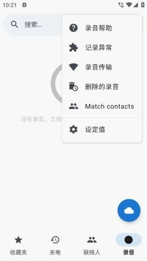ACRPhone安卓版(安卓电话录音软件)v0.363修改版-财仔梦想资源网