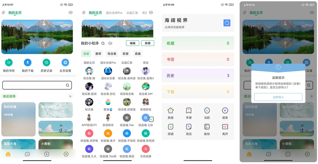海阔视界v8.79安卓浏览器，连刷微博、看知乎，强大观影神器-财仔梦想资源网