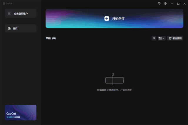 CapCut剪映国际版(视频编辑工具)v6.0.1.2311-财仔梦想资源网