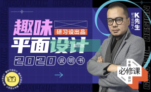 趣味平面设计说明书–带素材课件-财仔梦想资源网