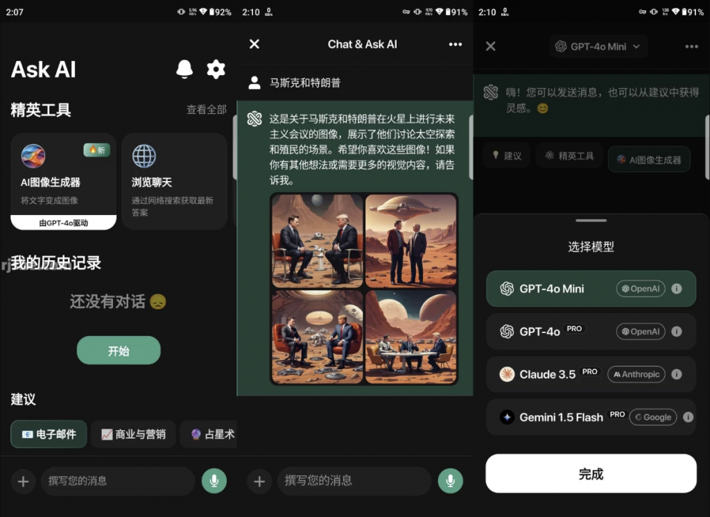 AskAI多模型+ai绘画v2.8.0高级版-财仔梦想资源网