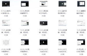 CAD工作技能课程-财仔梦想资源网
