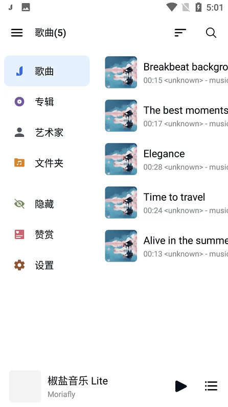 SaltPlayer椒盐音乐播放器v10.8.2-财仔梦想资源网