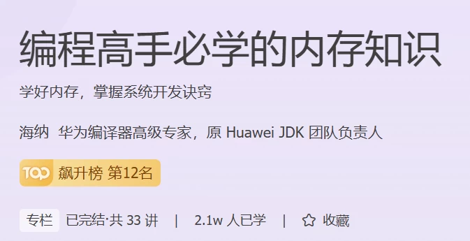 编程高手必学的内存知识-财仔梦想资源网