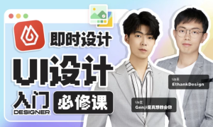 UI设计全能实战课(视频+课件)-财仔梦想资源网