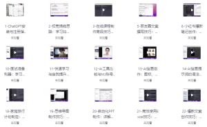 ChatGPT变现大师班，ChatGPT运营变现攻略-财仔梦想资源网