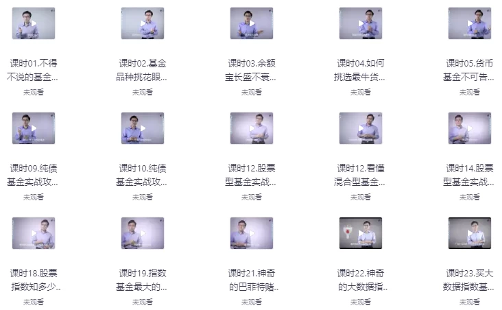 基金生财一课通-财仔梦想资源网